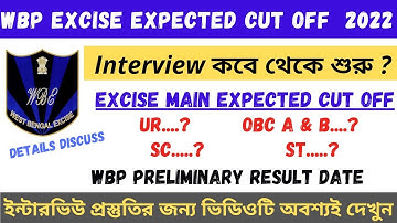 Excise Main Expected Cut Off | Excise Constable Cut Off | Cut Off For Interview & Final Merit List