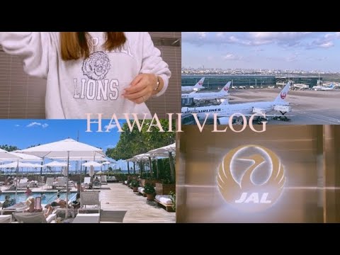 【初♡1人HAWAII🤙🏼🤎】どうなるこの先？！の出発編✈️ 羽田空港、サクララウンジ、1人旅を語る回🎀
