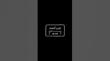 كروما شاشة سوداء والله يريد أن يتوب عليكم || بصوت القارئ : #علي_جابر • #سورة_النساء