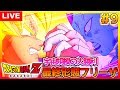 #9【ドラゴンボールZ カカロット】最終形態フリーザ戦　レア演出【宇宙規模の大勝利】『フリーザ編』KAKAROT こはるん実況 DRAGONBALLZ KAKAROT ［スーパーフィニッシュ］