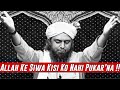 ALLAH Ke Siwa Kisi Ko Na Pukarna !! By Engineer Muhammad Ali Mirza