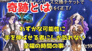 【悶絶注意！】スペリオル武器交換チケットのお勧め紹介　わたしが選ぶ武器はなんとこれ！！　　　　　　　　　　　　　　　　　　　　#グラブル