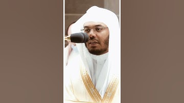 تلاوة مرئية سورة النبأ الآيات من ١ إلى ١٣ الشيخ ياسر الدوسري