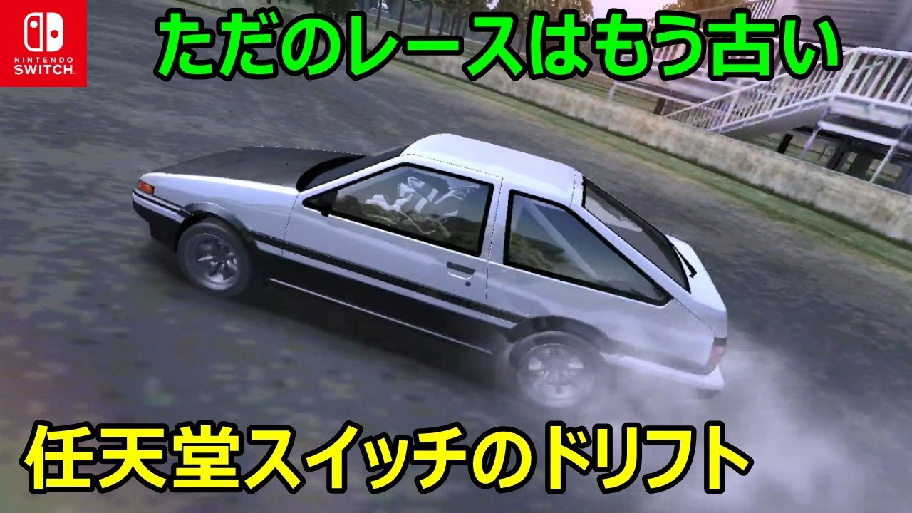 Review of the Switch version of Drift Legends! Comparison with the