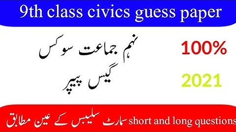 9th class civics paper guess 2021 | Civics Guess Paper 2021 9th Class