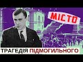 Валерʼян Підмогильний і його "МІСТО" | Розповідає @Степан Процюк