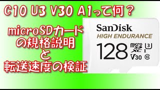 microSDカードとmaicroSDカードUSBアダプターの転送速度の検証と転送速度の解説です