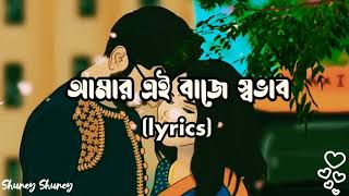 Baje Sovab(বাজে স্বভাব) Full Song with Lyrics||Prithwi Raj ft Rehaan||