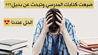 طريقة الحصول على الكتب المدرسية من موقع بوابة سلطنة عمان التعليمية