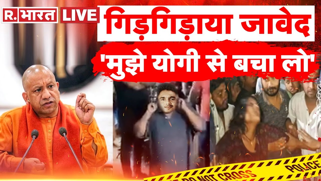 UP Police Action on Javed: योगी का ऑडर... अब होगा एनकाउंटर! | CM Yogi | Budaun News | R Bharat