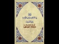 Dua e yamani audio and