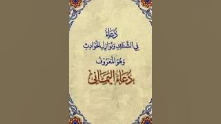 Dua E Yamani audio and video