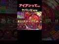 【メダルゲーム】アイアンJPCって...ヤバいなww【フォーチュントリニティ5】