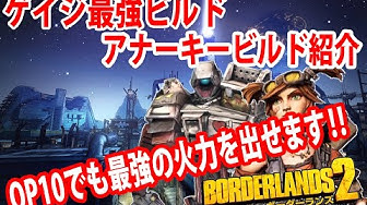 ボーダーランズ2 Youtube