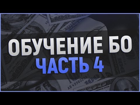 ТО,что ДОЛЖЕН знать КАЖДЫЙ - Уровни поддержки и сопротивления Бинарные опционы ТО,что ДОЛЖЕН знать КАЖДЫЙ - Уровни поддержки и сопротивления Бинарные опционы