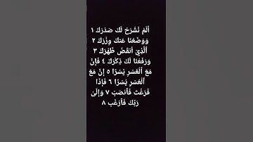 سورة الشرح   surah ash sharh