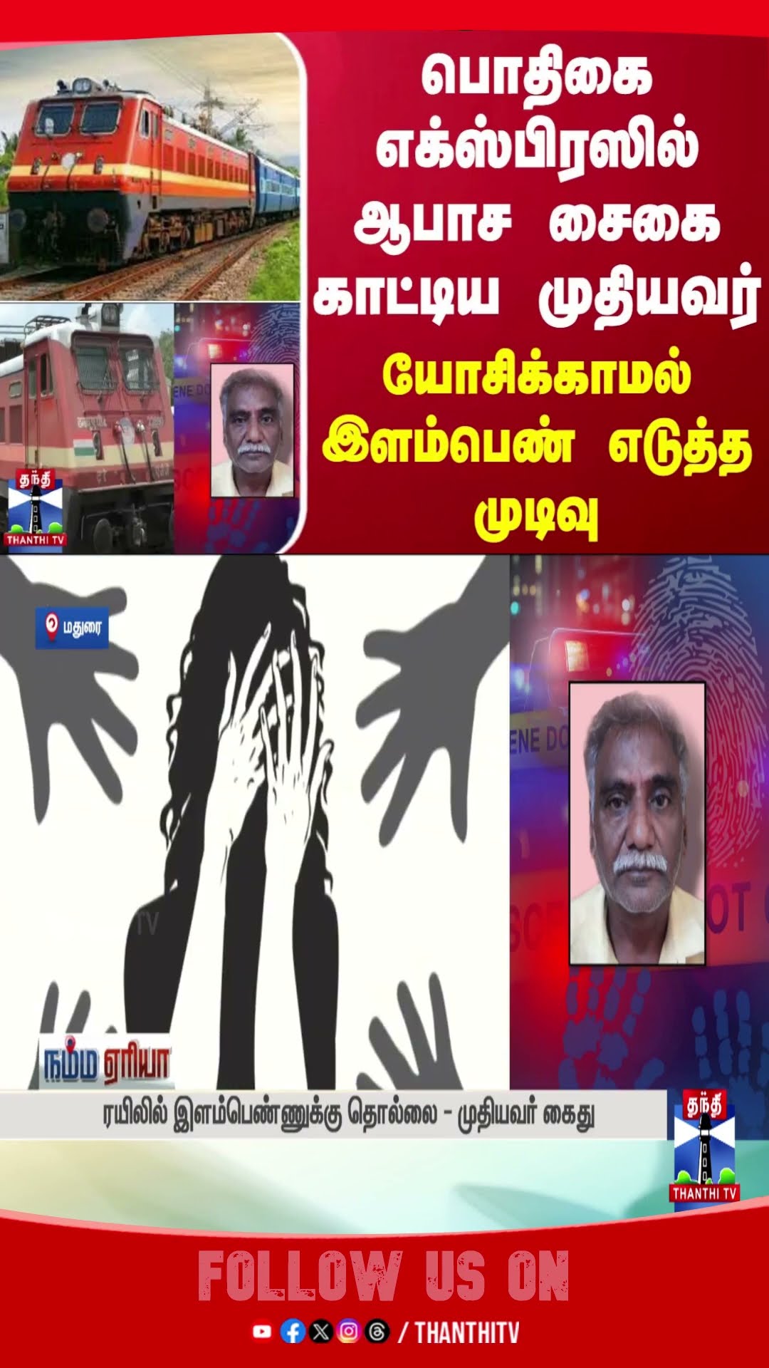 train || pothigai || police ||