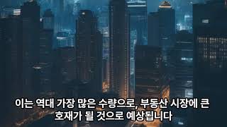 2024 철도 노선 개통과 부동산 영향