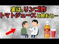 50歳以降の人が“朝''リンゴ酢を飲み続けると…体に起こる変化
