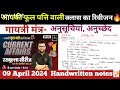 09 april 2024  daily current affairs revision kumar gaurav  utkarsh class gkgs  kiran