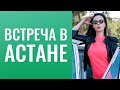 Приглашаю  Bас  всех  на  "живую" встречу в Астане! )).   Чтобы удержать,  надо  что-то предпринять!