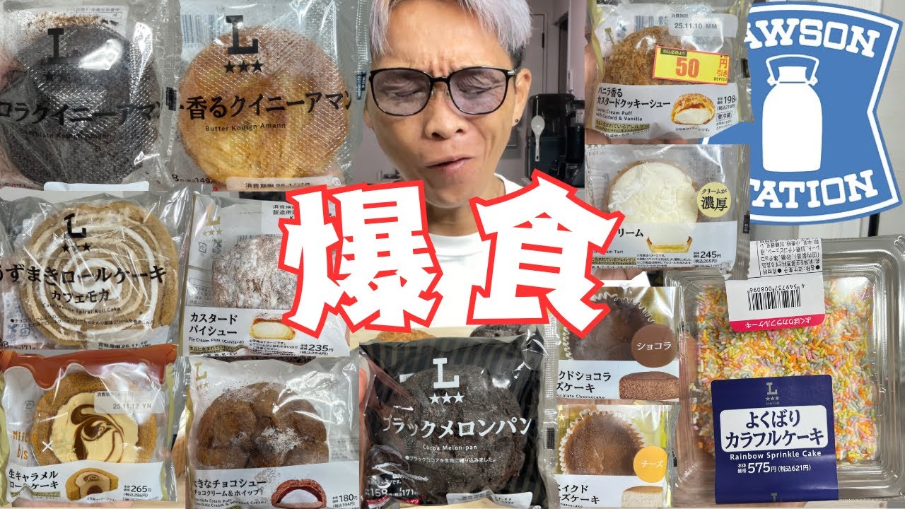 【大食い】ローソンのクイニーアマンが神すぎた…他スイーツも半端なかったんですけども【もっぱん 爆食】