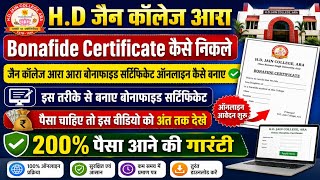 How to Apply for H.D. Jain College Ara Bonafide Certificate Online 2026 | Get Your Bonafide Certi...