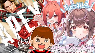 【APEX】#放課後えぺ部 うるさい女たち3人でAPEXします！🔫 【星宮ちょこ / Vlash】#新人VTuber