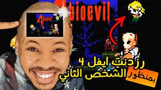 لعبة رزدنت ايفل 4 من الزبالة ?| BioEvil 4