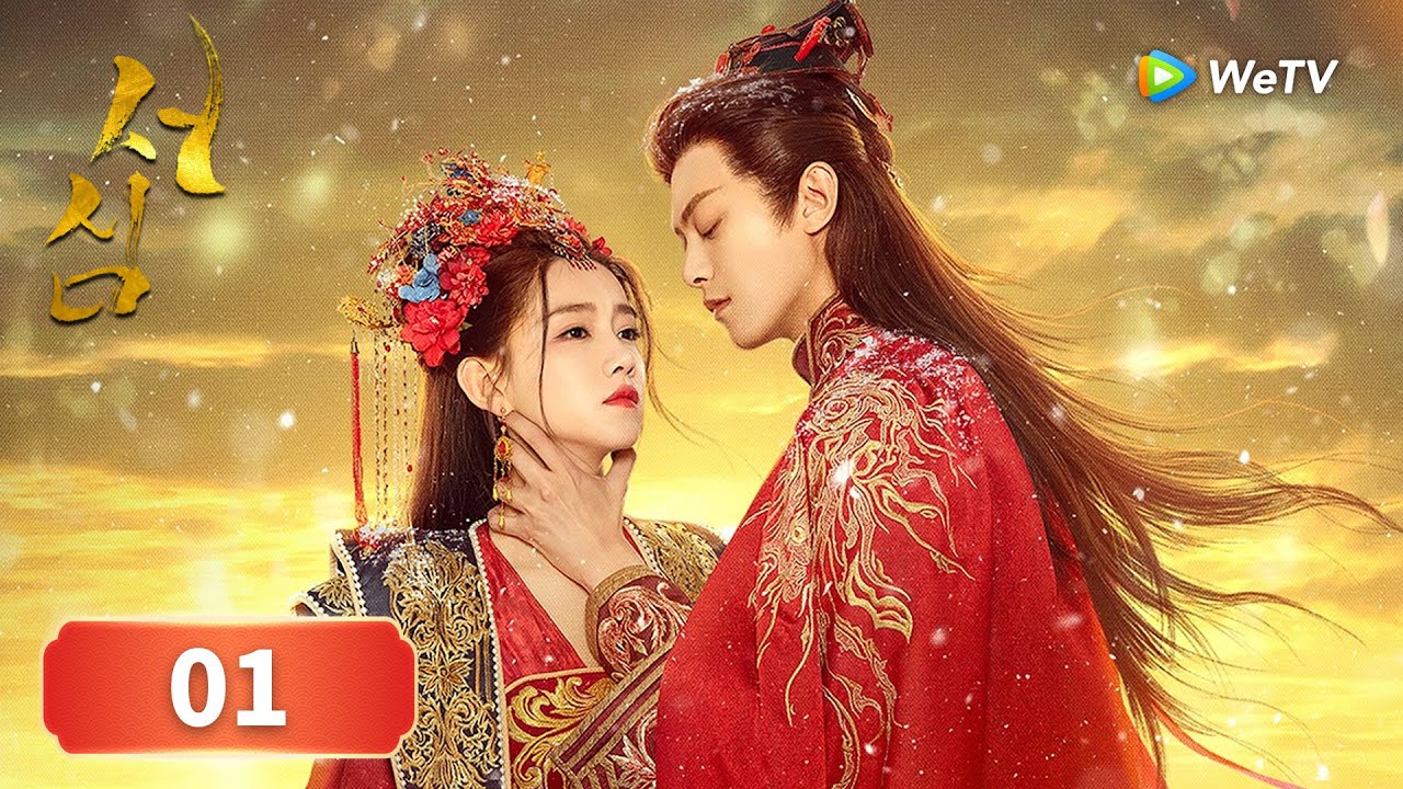 【1/2】🎭혼인으로 온 은약수,  태자남편의 폭력에… 얼굴 바꾸고 탈출!「서심」 | Broken the Heart | 噬心 | WeTV