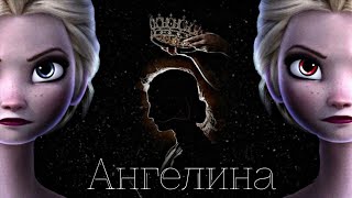 Сериал "Ангелина" 1 серия. Совместно с @Uliana_Solnechnayaoficial