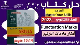 حل كتاب المعاصر انجليزي تالتة ثانوي 2023| Master Your Skills | حل أفكار علي علامات الترقيم page 10