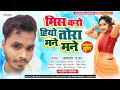 New khortha jhumar 2021         singer akash das  miss karo hiyo tora mane