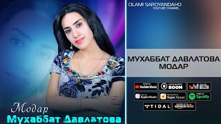 Мухаббат Давлатова - Модар | Muhabbat Davlatova - Modar