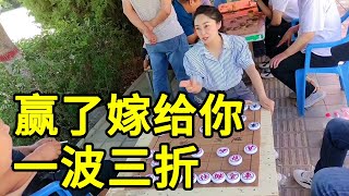 街头象棋，赢了嫁给你，可惜就差一步！【象棋八妹】