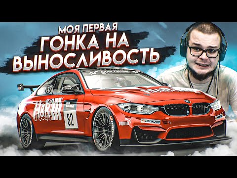 Видео: МОЯ ПЕРВАЯ ГОНКА НА ВЫНОСЛИВОСТЬ! - ПРОХОЖУ ИСПЫТАНИЯ НА ЗОЛОТО В GRAN TURISMO SPORT С РУЛЁМ! #8