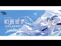 初音ミク/Hatsune Miku - Sugishi Sangatsu no Kimi e
