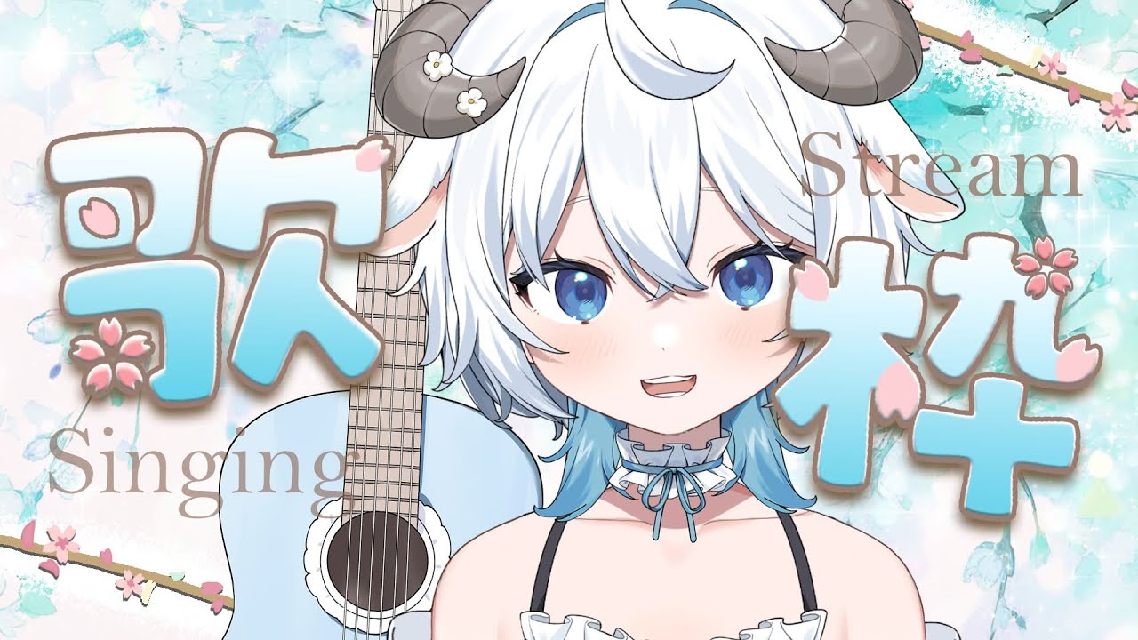 【 歌枠 】初見さんも常連さんも森羅万象も歓迎する弾き語り枠【 眠音みよ 】#shorts