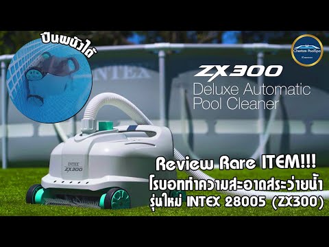 Review-INTEX-28005---ZX300-โรบ