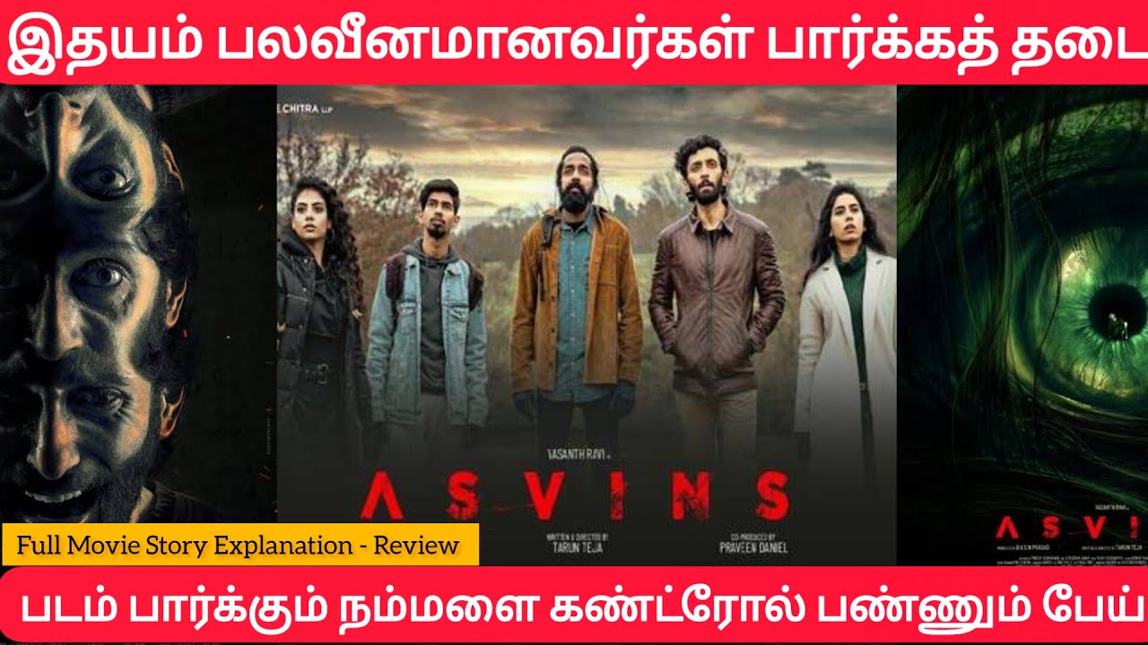asvins tamil movie review in tamil