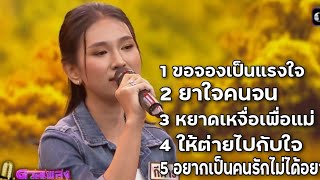 รวมเพลง กีต้าร์ เพราะๆ