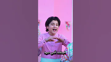 المنشد انس سيد وابداع فى اناشيد رمضان اغانى رمضان 
