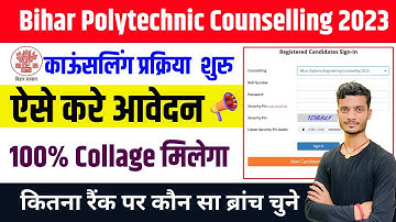bihar polytechnic counselling 2023 | bihar polytechnic counselling 2023 kaise kare | Polytechnic