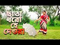 Chata dhoro he deora lopamudra mitra folk dance dance cover  oishee oishees nrityangana