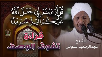 تلاوة تفوق الوصف | الشيخ عبدالرشيد صوفي | Unbelievably Peaceful-Sheikh Abdul Rashid Sufi