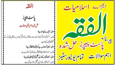 MA Islamic Study Part 2 Al Fiqah Past Paper Solved | MA Islamic study past papers solved
