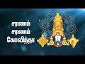 சரணம் சரணம் கோவிந்தா | 1008 கோவிந்த நாமங்கள் | Govinda Songs in Tamil | Prabhakar Mp3 Song