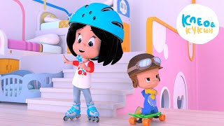 Клео И Кукин 🚴‍♀️Куда Поедем?🚴‍♀️ Сборник Мультиков И Песен Для Детей 👶 Cleo Y Cuquin