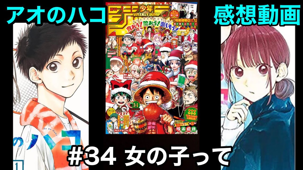 アオのハコ 34の感想 Youtube