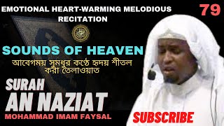 79. Surah An Naziat -  النّزعت  -সূরা আন নাযিয়াত | Recited by Imam Feysal.